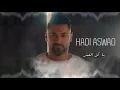 Hadi Aswad - Ya Kel El Omer //هادي آسود- يا كل العمر