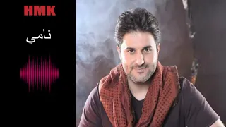 ملحم زين نامي كلمات والحان مروان خوري Melhem Zein Nami 