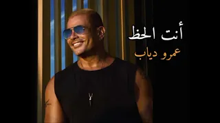 Download عمرو MP3