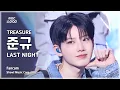 Download Lagu [#음중직캠] TREASURE JUNKYU (트레저 준규) – LAST NIGHT FanCam | 쇼! 음악중심 | MBC241221방송