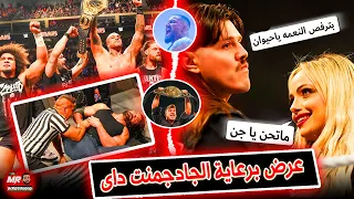 الجادجمنت داى حطوا على كل اللى وقف فى سكتهم انهارده ودوم دوم بيرفص النعمه وريا ريبلى شكلها هتزعله 