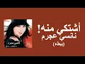 Nancy Ajram-Ashteky Menno (slow)