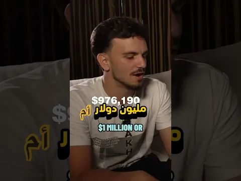 🤯💰 مليون دولار أم حفظ القرآن الكريم؟! 😳 الشيخ عثمان يحسم اختياره #shorts