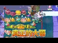 Download Lagu 【植物大战僵尸合集】：只有真正的大哥，才会带头冲锋