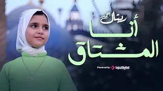 انا المشتاق   الإبداع وجمال صوت ريتال أحمد    دندنها