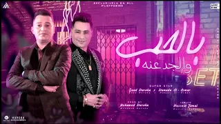 مش ب الدراع فتونه ب الحب والجدعنه سعد حريقه حماده الاسمر 