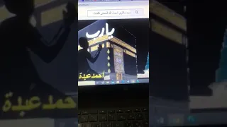 اذاعة القران الكريم اسماء الله الحسنى أنا و احمد عبده ومدارس التلاوة 