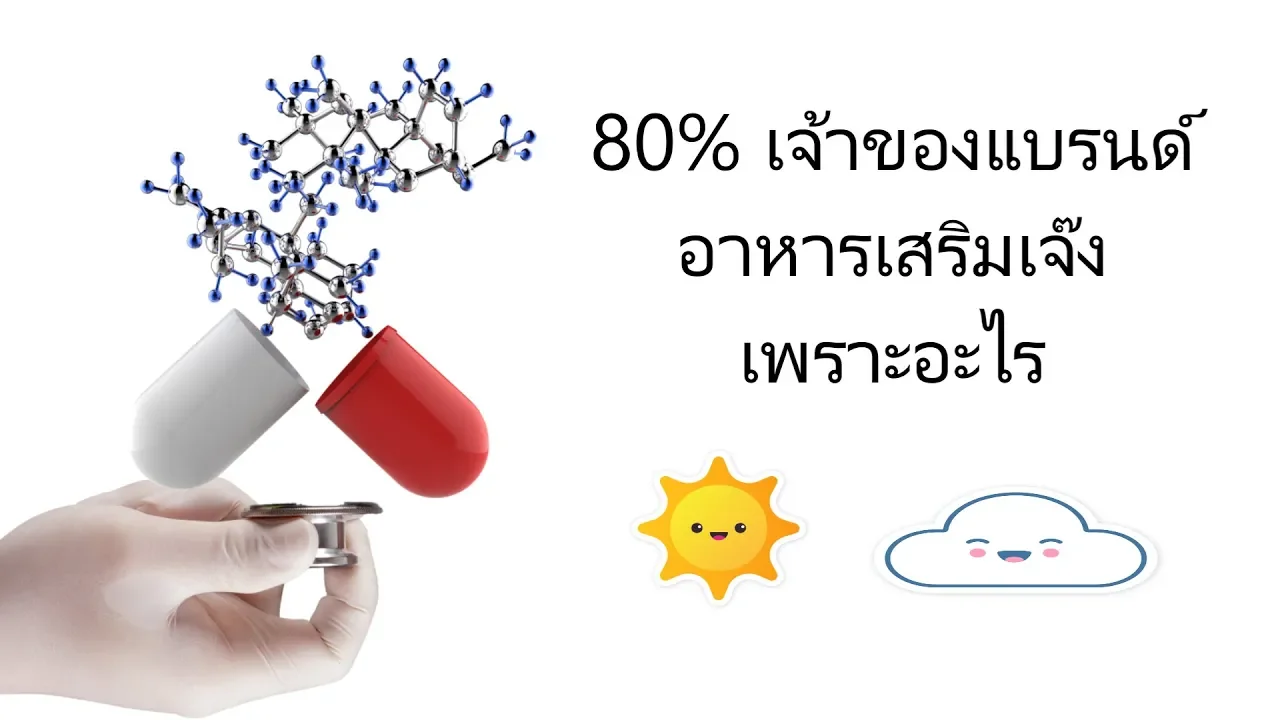 5 สิ่งที่ควรทำก่อนเริ่มต้น “ผลิตอาหารเสริม”