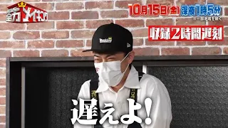 ちょいみせメイキング 大遅刻 NEWSの全力 メイキング 10月15日 金 放送 勝地涼と スピーカー をDIY 