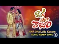 Lagu Oka Laila Kosam DJ Remix | Ramudu Kadu Krishnudu | Old Telugu Songs Remix
