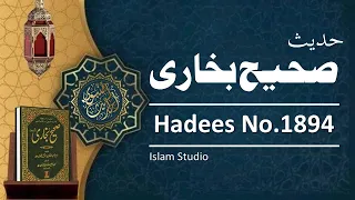The Reward of Fasting with Faith and Sincerity | Sahih Bukhari Hadith No.1894 صحیح بخاری حدیث نمبر