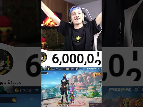 6 مليون مشترك!