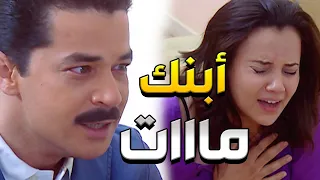 مسلسل العار الحلقة الثامنة والعشرون أشرف خسر أبنو بعد ما فكر ان الفلوس الحرام هتعالجو 