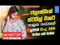 Lagu Best Band Sinhala Old Songs Nonstop | Sinhala Sindu | Sinhala Songs Best Collection | Sinhala Song