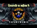 Download Lagu शिवरात्री दा महीना ते || शिवरात्री special song || Tapori Hindi Mix || DJ ROSHAN GHORPADE