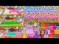 Lagu Hyderabad Madina Best Wholesale Shop | wholesale single saree courier video call facility 