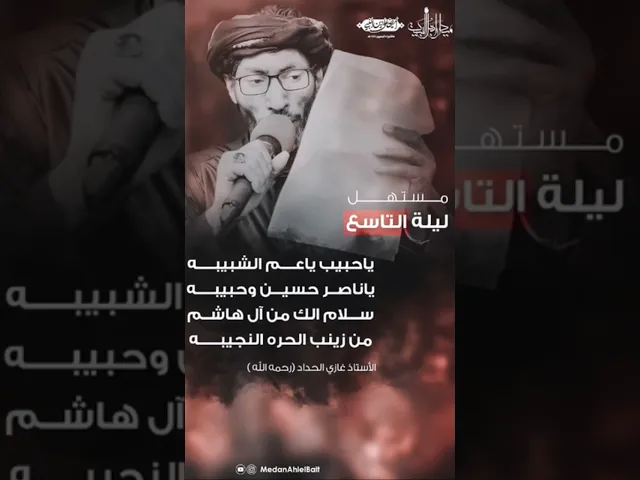 ⁣#نوح_الراعبية المستهل لموكب زنجيل ميدان أهل البيت ليلة التاسع من محرم 1444 ه