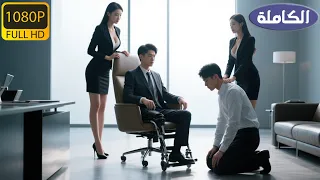 الكاملة هل الابن البيولوجي أقل من الابن المتبنى بعد عودتي لن يستحق سوى تنظيف حذائي 