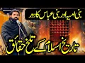 Download Lagu Bani Ummaiyah or Bani Abbas Ka Dor | Allama Asif Raza Alvi 