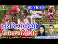Lagu HD VIDEO||Naresh Pancholi, Shashilata Cg Karma Song||Hay Re Sanwarengi Patar Gori O||Np Music.