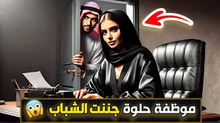 قناة اسرارهم موظفة حلوة جننت الشباب 