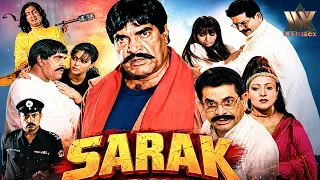 SARAK (1995) | Sultan Rahi, Babar Ali, Reema & Roop| Full Pakistani Punjabi Movie