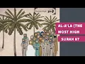 Surah 87: Surah Al-A’la (The Most High) - سورة الأعلى