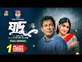 Lagu Jadu | যাদু | Mosharraf Karim | Mim Chowdhury | Imran Howlader | New Bangla Natok 2025