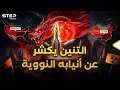 Download Lagu العم سام أفرغ ترسانته على حلفائه.. والتنين يفتح صوامع القيامة النووية ويجهز للضربة الأولى!