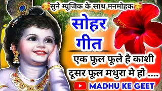  video krishna janam sohar geet lokgeet 