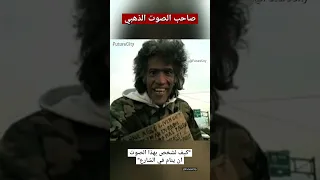 المتشرد صاحب الصوت الذهبي الذي تغيرت حياته بين ليلة وضحاها 