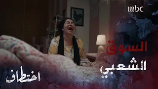 حادثة السوق الشعبي تتكرر من جديد 