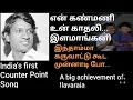 Lagu முதலில் இந்த மெட்டு யாருக்கும் பிடிக்கவில்லை | துணிந்து RECORDING செய்தார் இளையராஜா | Hit Song | 