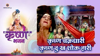  krishna chakrdhari krishna dukh shok haari shree krishna