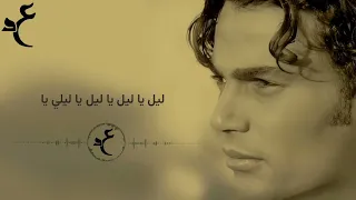 عمرو دياب إنت ما قولتش ليه بالكلمات                                       دندنها