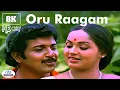 Lagu Oru Raagam || Video Song 8K 5.1|| ஒரு ராகம் || K. J. Yesudas, S. Janaki || Love Duet Melody Song