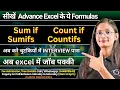 Advance Excel Formula with Example SUM if Count if Sum ifs Count ifs in MS Excel Formula CTA