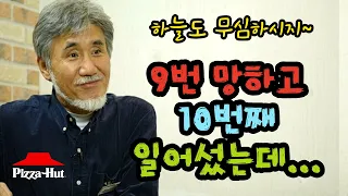 9전 10기의 전설 성신제, 왜 세상은 그에게 또 한 번의 기적을 허락하지 않았나 - 원더풀 인생후반전
