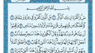 سورة ص مكتوبة محمد صديق المنشاوي 