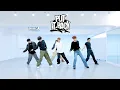 Lagu 온앤오프 (ONF) 'Put It Back' Dance Practice