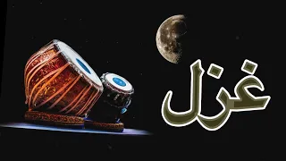 غزل های شنیدنی Top Ghazals 