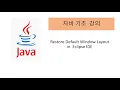 Restore Default WIndow Layout in Eclipse IDE