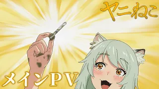 YouTube影片, 內容是尼古喵喵 的 正式宣傳影片