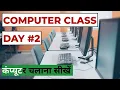 Computer Class Day -