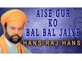 Download Hans Raj Hans - Aise Gur Ko Bal Bal Jaiye (Audio) - Wadda Mera Gobind mp4 3gp mp3 videos - waplic
