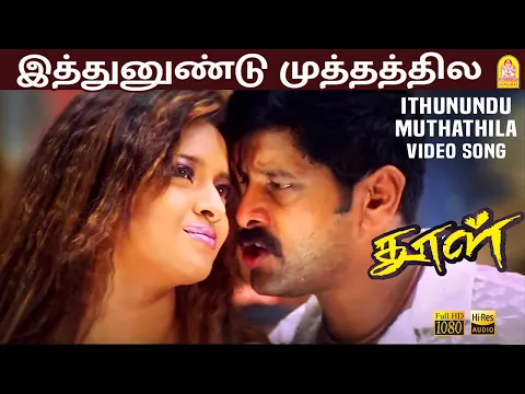 Ithunundu Muthathila - YouTube