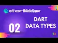 2 Dart DataTypes Dart Bangla Tutorial