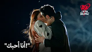 حياة ومراد هربوا والتقيا في الخارج الحب لا يفهم الكلمات 