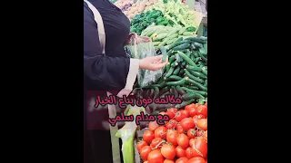 مكالمه مدام سلمي   مع بتاع الخيار  دندنها