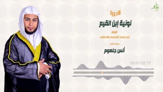 وصف الجنة من نونية ابن القيم بصوت يأخذك الي السحاب 